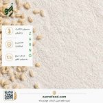 فروش عمده آرد جو (Barley Flour) با کیفیت برای صنایع غذایی