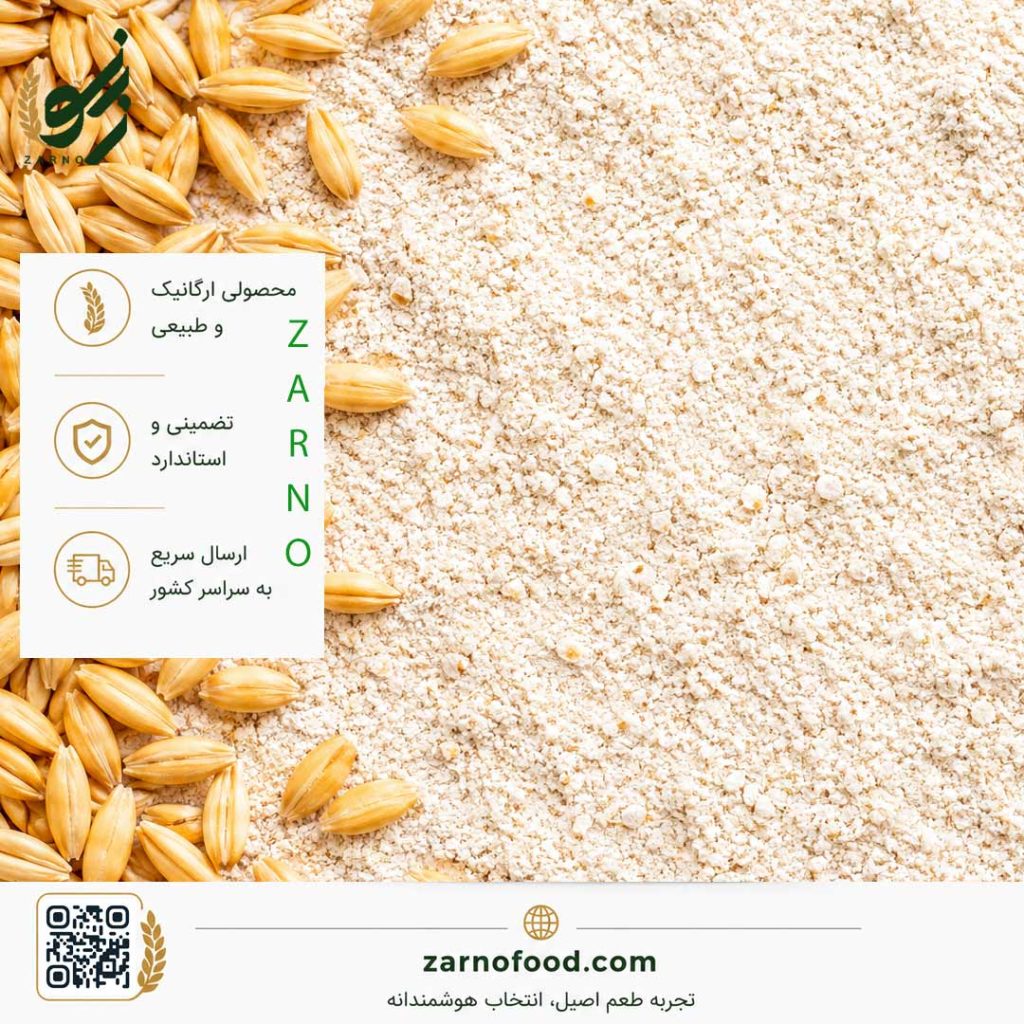 فروش عمده آرد جو دوسر (Oat Flour) با کیفیت برای صنایع غذایی