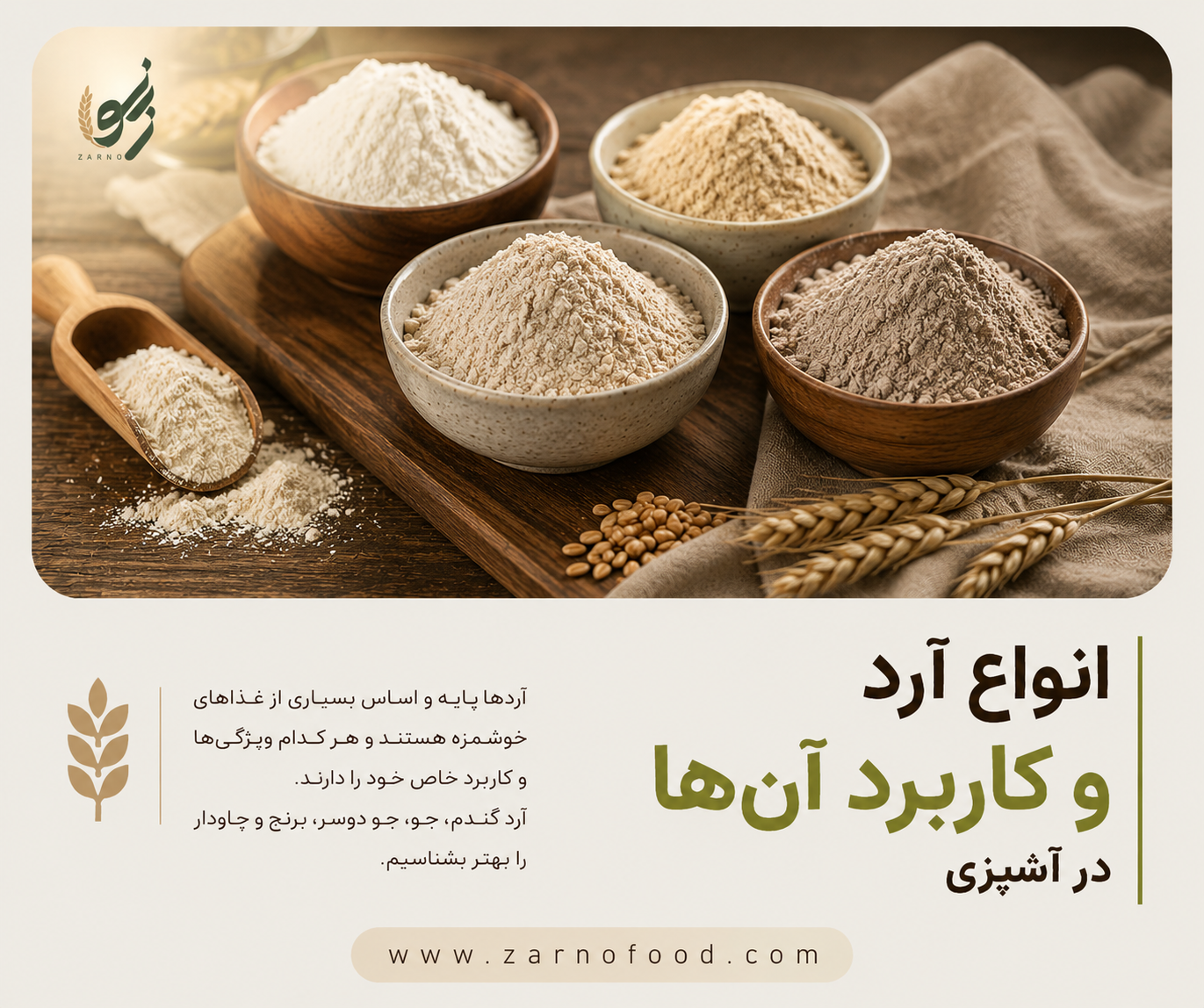 ۷ پودر غذایی سالم و کاربرد آن‌ها در رژیم روزانه؛ محصولات زرنو فود