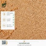 فروش عمده سبوس گندم فرآوری‌شده (Processed Wheat Bran) برای صنایع غذایی
