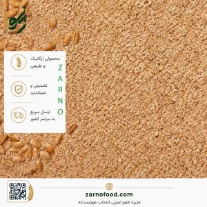 فروش عمده سبوس گندم فرآوری‌شده (Processed Wheat Bran) برای صنایع غذایی