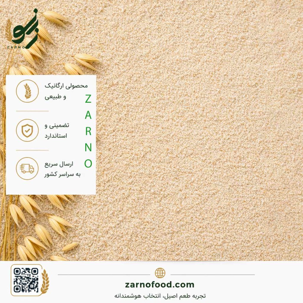 فروش عمده سبوس جو فرآوری‌شده (Processed Barley Bran) برای صنایع غذایی