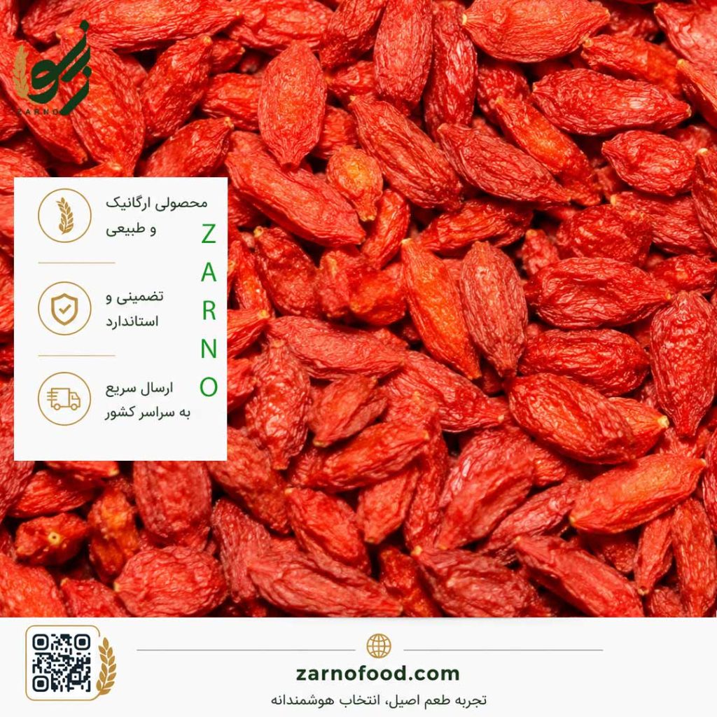 میوه خشک گوجی بری (Goji Berry) با کیفیت، مناسب تغذیه سالم و فروش عمده