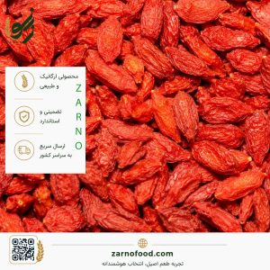 میوه خشک گوجی بری (Goji Berry) با کیفیت، مناسب تغذیه سالم و فروش عمده