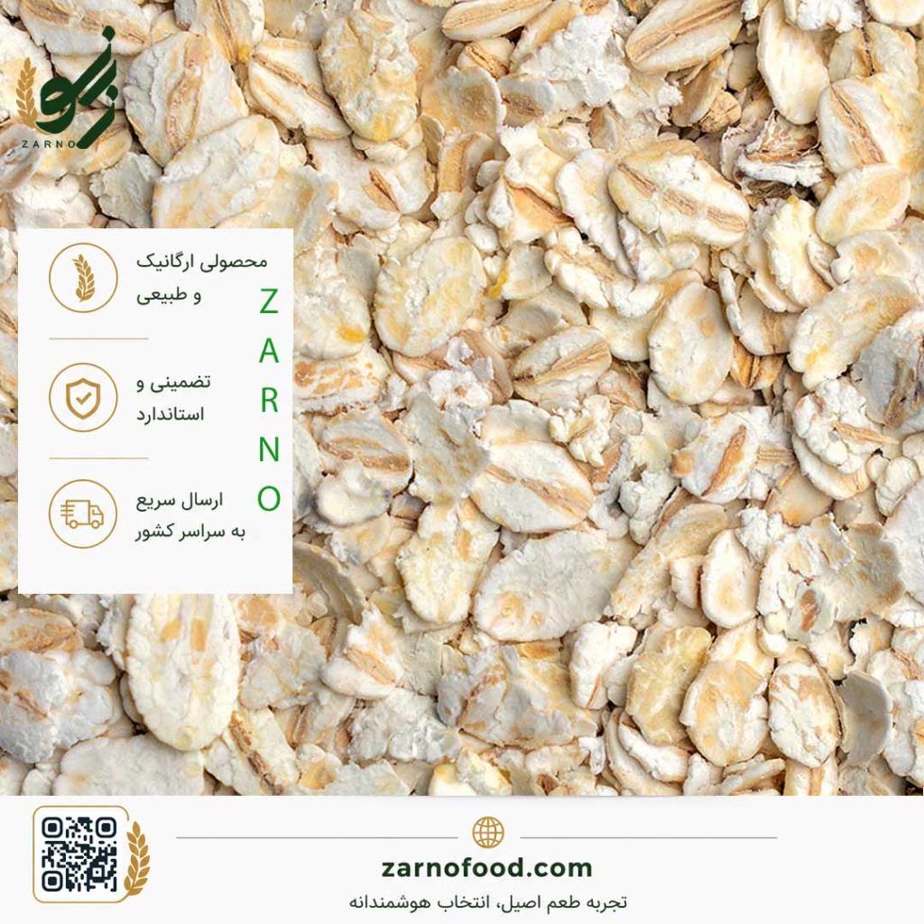 جو دوسر پرک فوری زرنو؛ سرشار از فیبر، مناسب تغذیه سالم، فروش تکی و عمده