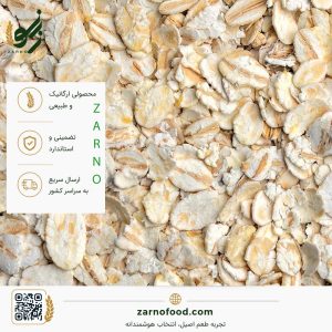 جو دوسر پرک فوری زرنو؛ سرشار از فیبر، مناسب تغذیه سالم، فروش تکی و عمده