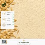 سبوس برنج (Rice Bran) سرشار از فیبر، مناسب فروش عمده
