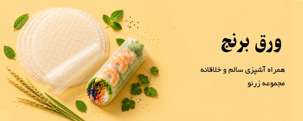 خرید ورق برنج خوراکی (Edible Rice Paper) برای تزیین کیک و دسر، فروش ورق برنج خوراکی